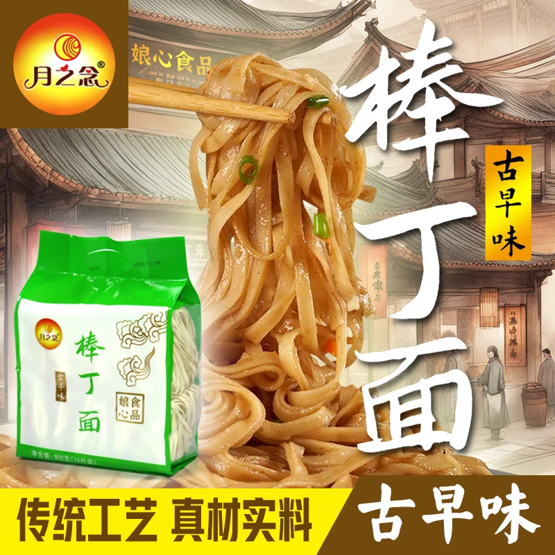 娘心棒丁面古早味纯手工面干非油炸拌面挂面面饼易煮不断美味百搭