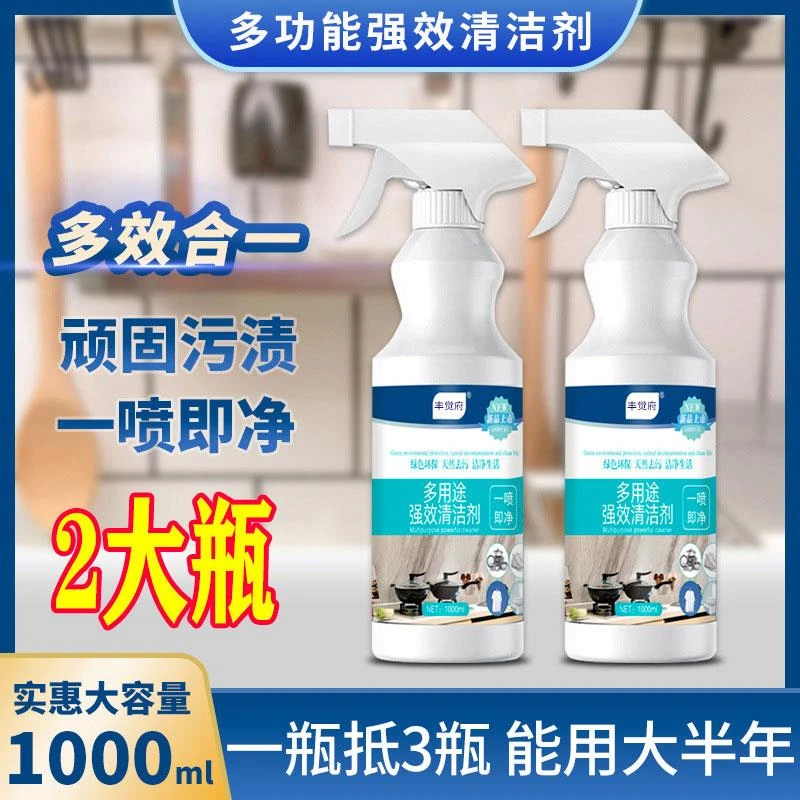 丰觉府多功能厨房清洁剂油污净地摊油烟机电磁炉灶台瓷砖风扇强力