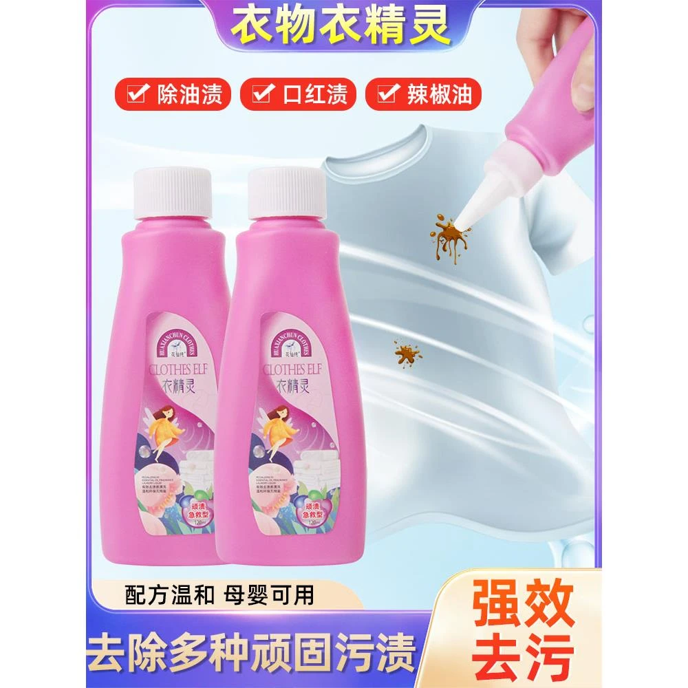 花仙纯衣精灵去污渍干洗剂白色衣服发黄洗白活性酶衣物顽渍净去渍