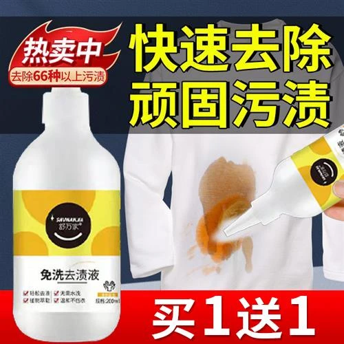 舒万家免洗去渍液 衣物强力去污去油污去黄免水洗懒人神器洗衣液