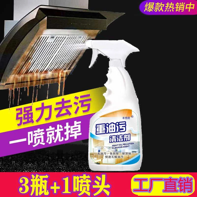 丰觉府重油污清洗剂泡沫油污净抽油烟机厨房灶台瓷砖家用强力清洁