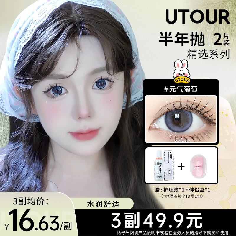 Utour半年抛美瞳大小直径自然黑棕色2片装彩色水润隐形眼镜