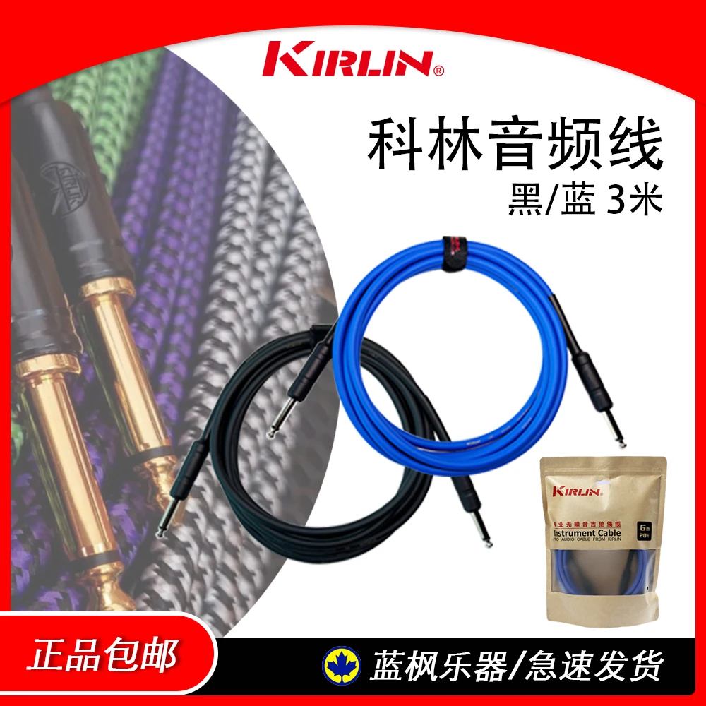 KIRLIN科林吉他连接线电吉他连接线贝斯乐器降噪线电箱吉他音频线