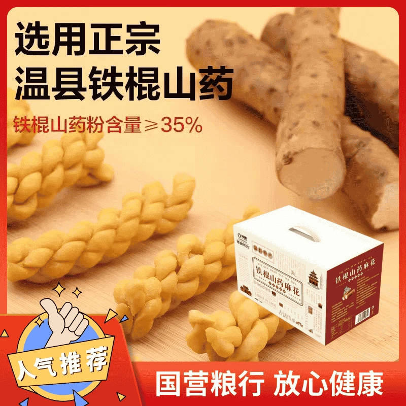 铁棍山药小麻花咸味香酥小袋追剧小零食休闲食品单独包装640g