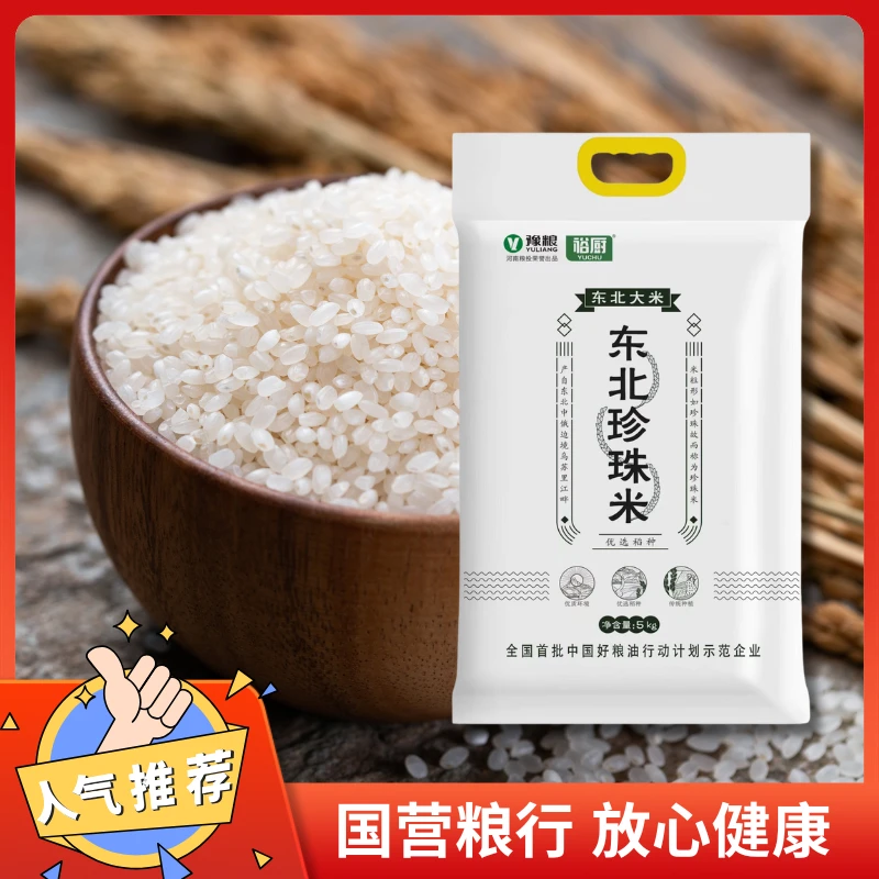 东北大米珍珠米豫粮优选清香寿司饭团香糯可口5kg
