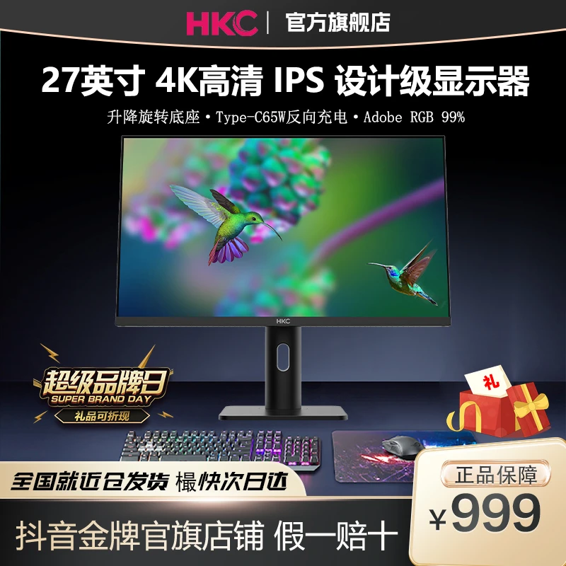 HKC27英寸高清4K显示器升降设计办公显示屏电脑IPS液晶屏幕T2751U