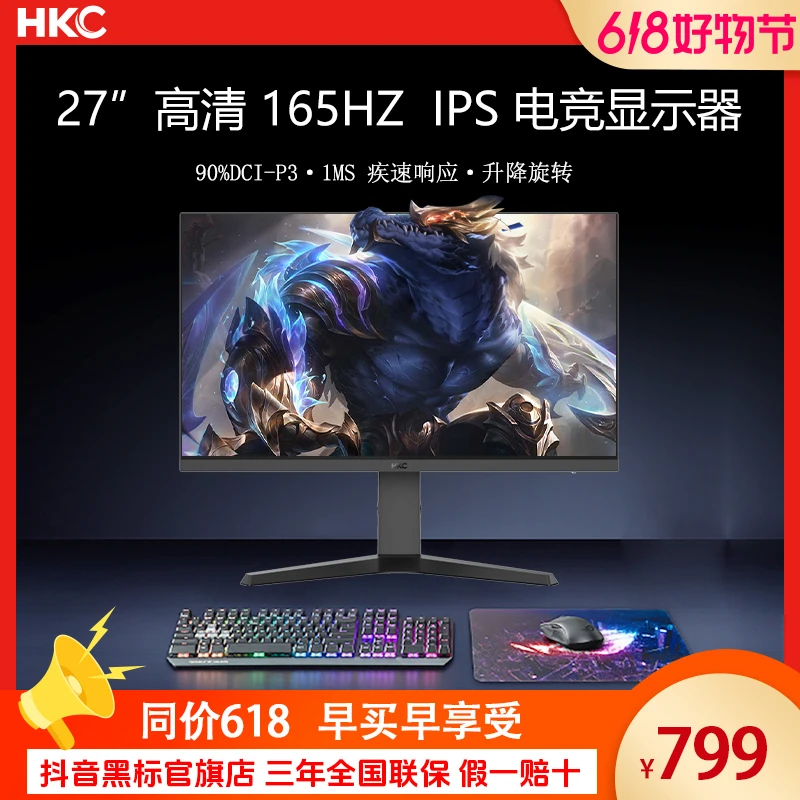 HKC VG273 27英寸Fast IPS原生165 1ms 旋转升降电竞游戏显示器