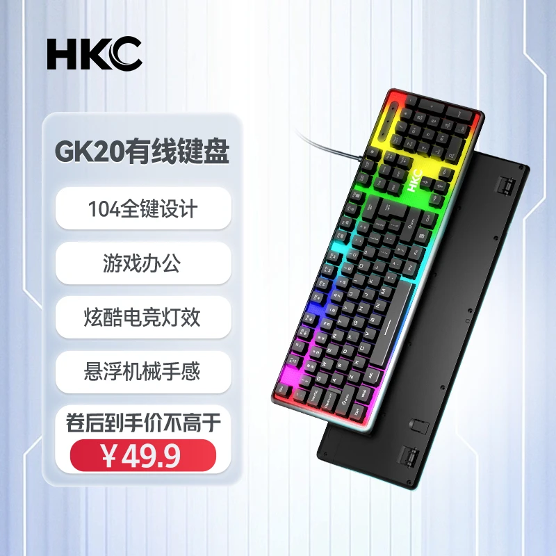 HKC炫酷光电键鼠套装USB有线键盘鼠标笔记本台式电脑家用商务办公