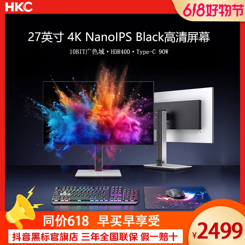 HKC 27寸4K NanoIPS屏幕设计家用台式办公游戏电竞显示器P273UMAX