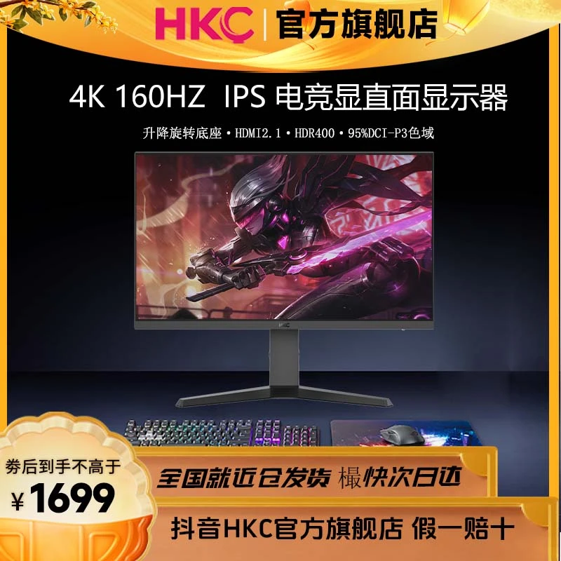HKC 27英寸4K 160Hz电竞显示器游戏台式旋转显示屏电脑VG273U PRO
