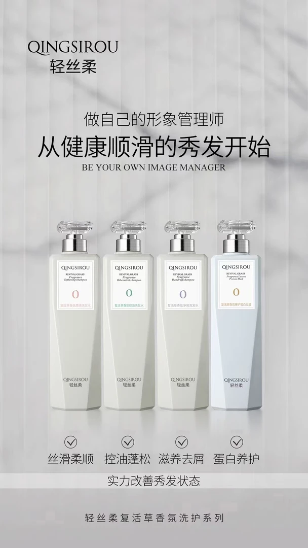 轻丝柔洗发水复活草香氛洗护蛋白发膜去屑柔顺控油护发750ml养护