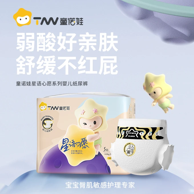 【宠粉福利】童诺娃星语心愿3D立体面层超薄透气纸尿裤全包臀拉拉裤