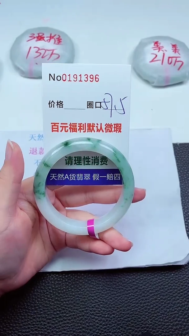 【闪购商品】翡翠手镯未镶嵌00191396