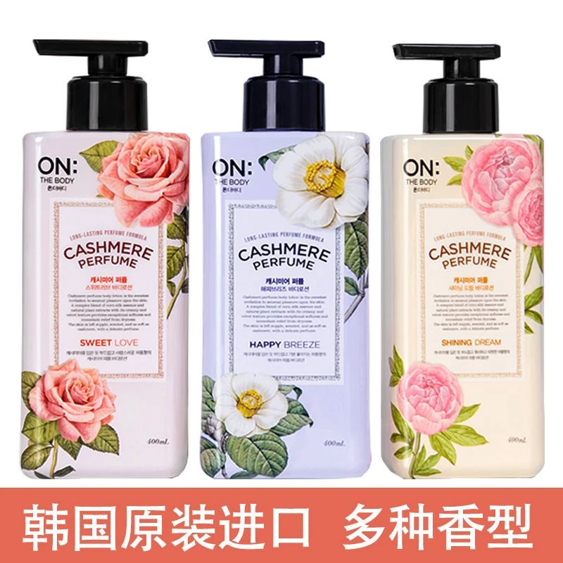 韩国进口正品ON身体乳安宝笛香味保湿润肤乳花香持久留香