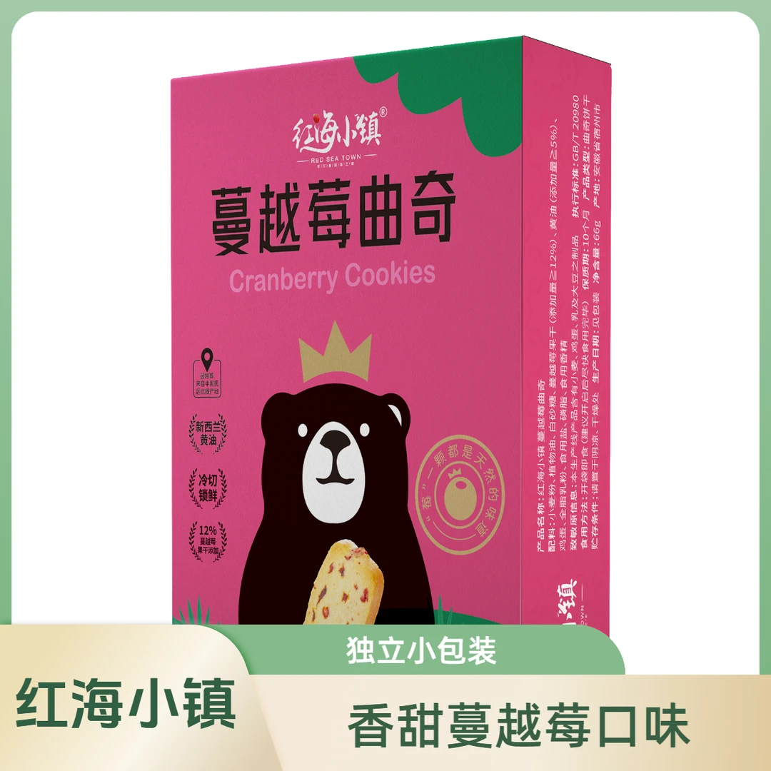 红海小镇蔓越莓曲奇饼干健康营养休闲零食66g*2/4盒