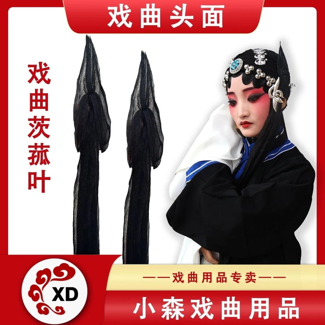 戏曲茨菇叶慈姑叶王宝钏旦角舞台银锭慈姑叶爆款慈姑叶专用中国风