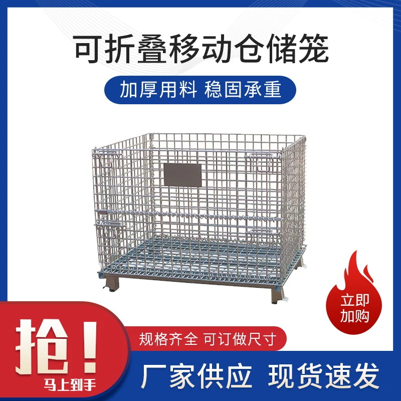 驰诺厂家供应1000*800*840折叠仓储笼/铁框/物料周转箱/仓库笼