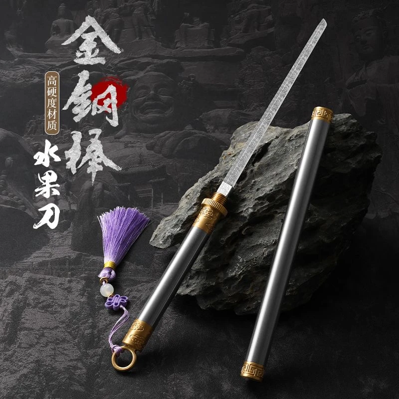 如意金箍棒家用吃肉水果刀