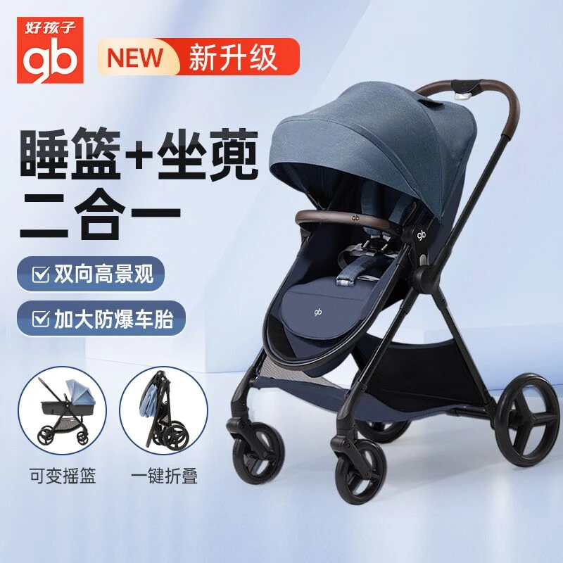 gb/好孩子高景观婴儿推车可坐躺睡篮双向避震轻便折叠宝宝车A1000