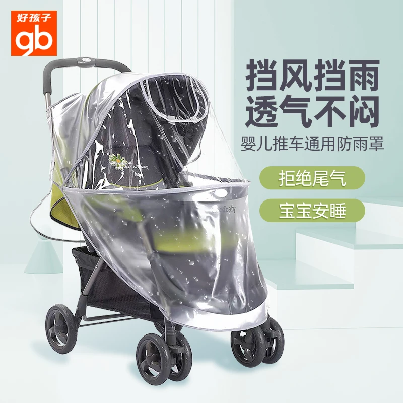 gb/好孩子婴儿推车通用防雨罩防风保暖透气挡风罩宝宝伞推车配件