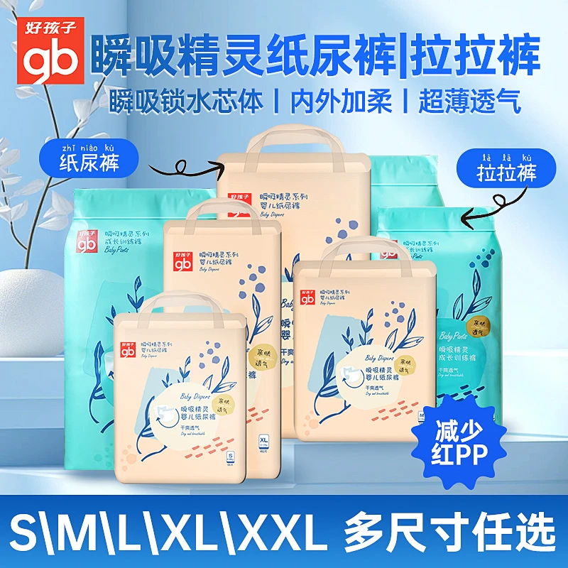 gb好孩子婴儿纸尿裤男女宝宝拉拉裤超薄干爽透气瞬吸精灵尿不湿XL