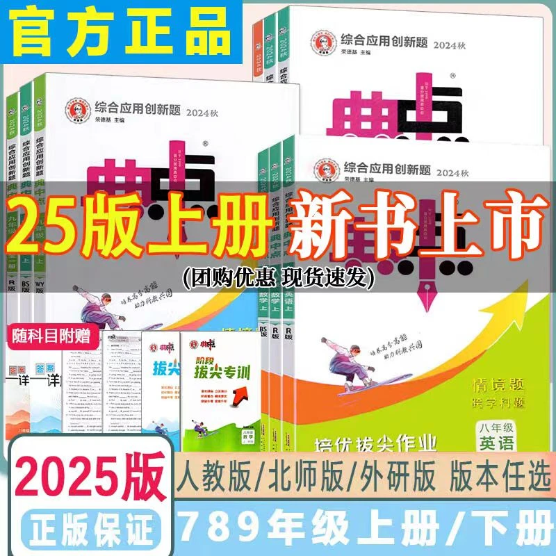 24版新典中点初中七八九年级上下册语数英物化同步练习册