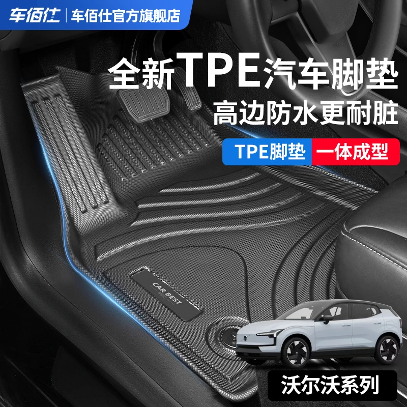 车佰仕TPE汽车脚垫适用沃尔沃系列 XC60 S90 s60 XC90 S60L车脚垫