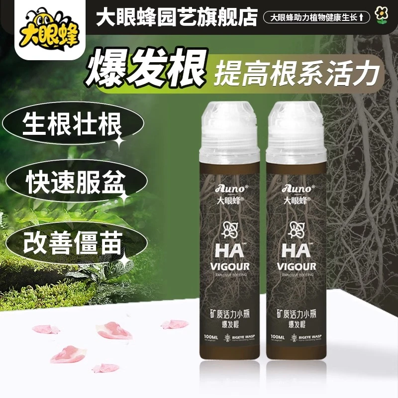 爆发根活力素100ml强力生根营养液扦插移栽速效植物通用型花肥料