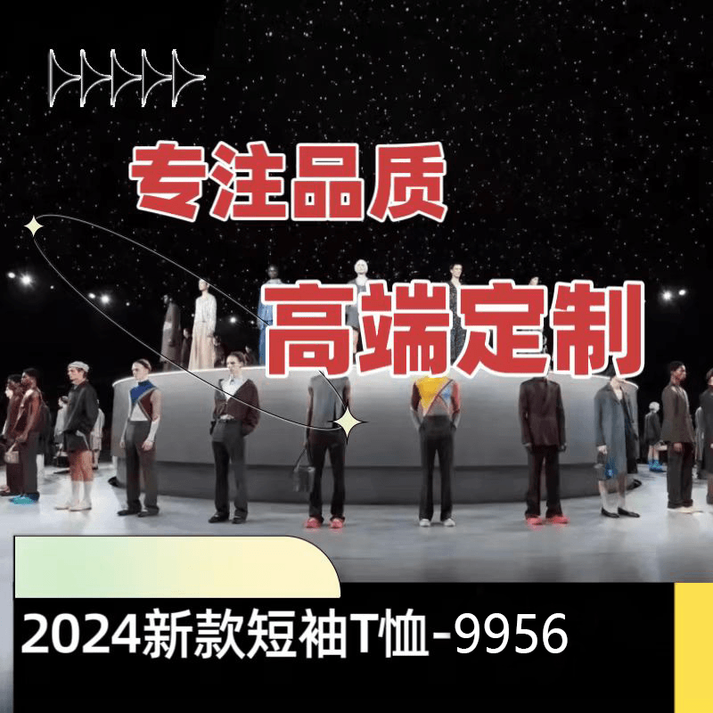 誉总夏季新款薄款T恤-9956
