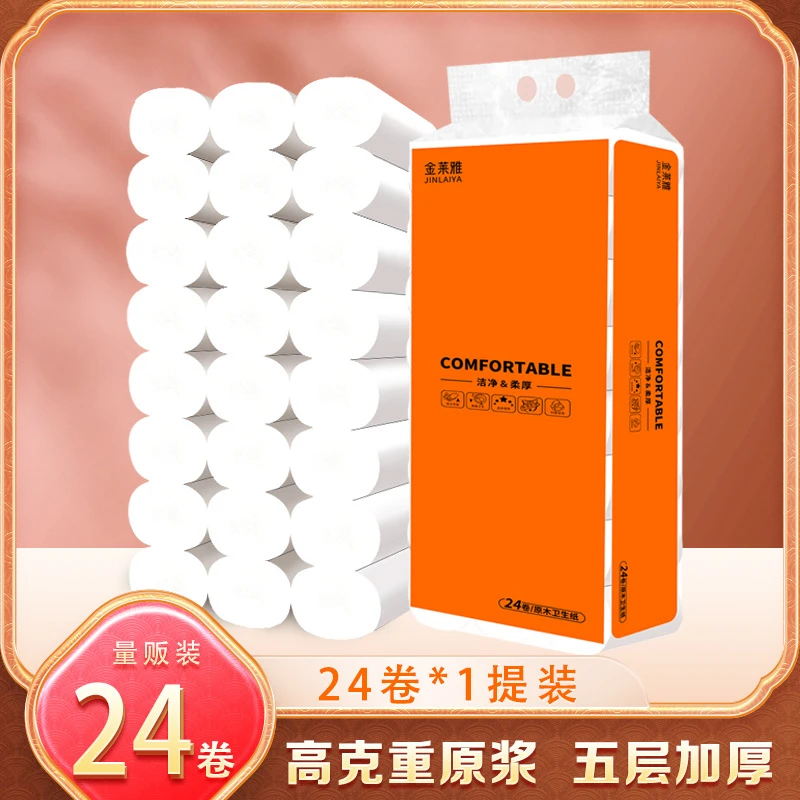 原木卷纸纸巾卫生纸原浆加厚厕纸五层亲肤白色母婴两用大卷手纸