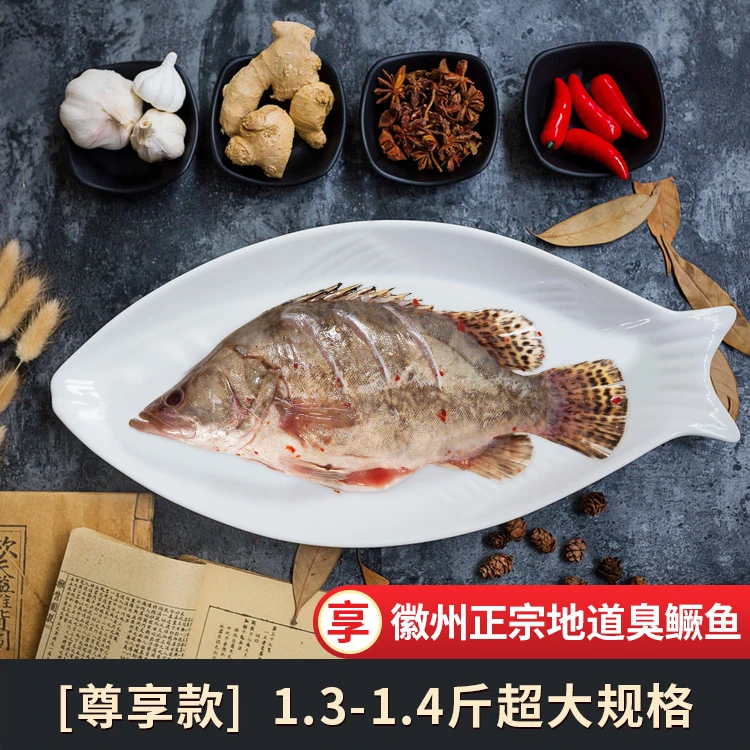 徽三超大尊享款【带包装1.3-1.4斤/条】净膛去鳃正宗徽州臭鳜鱼