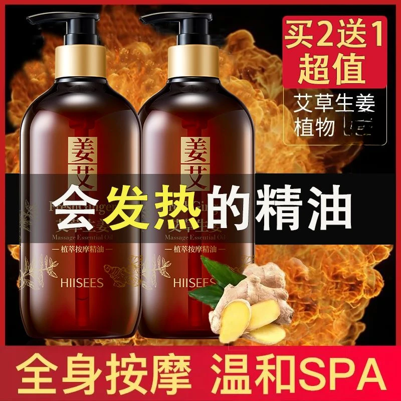 正品生姜艾草精油疏通发热按摩精油开背推背全身spa专用推拿免洗