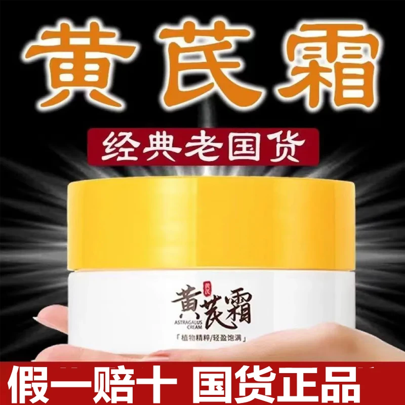黄芪霜去黄老牌国货保湿补水黄氏滋润面霜身体乳抗皱暗黄淡纹草本
