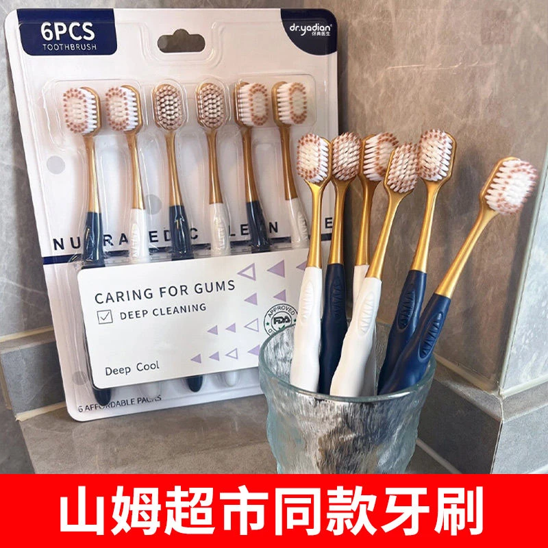 正品山姆超市同款宽头密丝柔高档成人牙刷软毛家用高密清洁口腔内