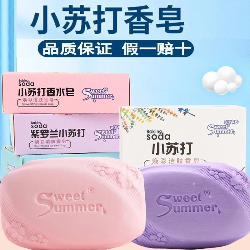 备孕碱性正品小苏打香皂海盐香水皂洗脸洗澡留香舒服美佳沐浴肥皂