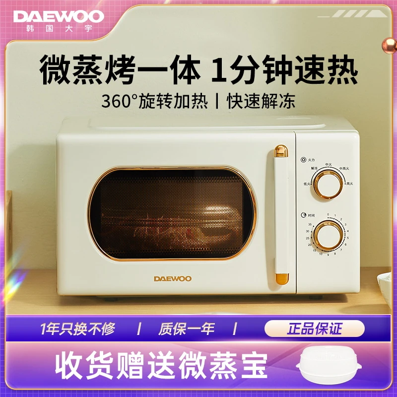 大宇网红多功能蒸汽全自动速热家用微波炉微蒸一体多功能解冻转盘