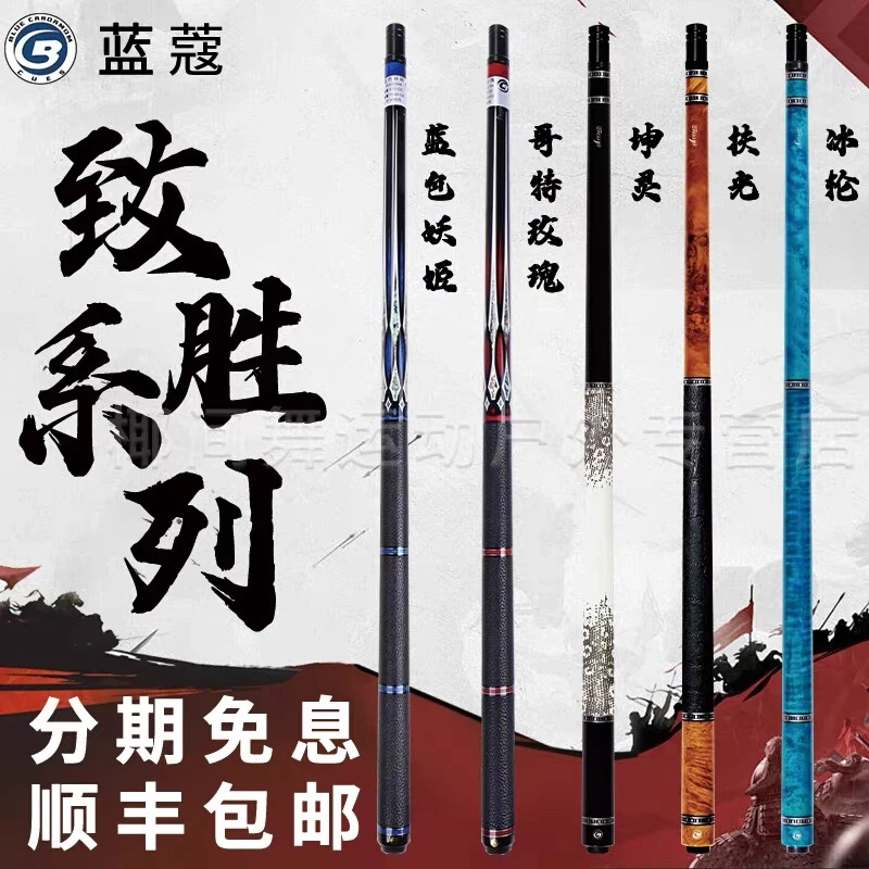 蓝蔻致胜台球杆大头扶光蓝色妖姬九球冰轮哥特玫瑰黑八桌球杆
