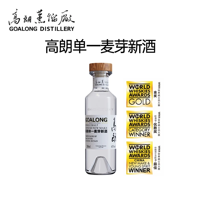 高朗威士忌【NewMake】单一麦芽威士忌200ml 中国威士忌口粮洋酒