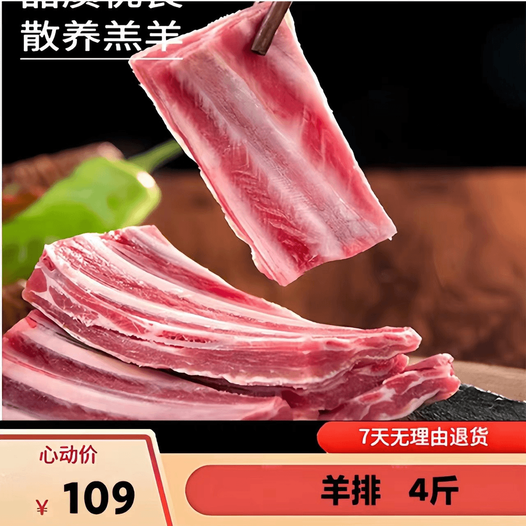羊排新鲜拍2斤送两斤到手4斤羊肉4斤羊排羊肉羊肋排手抓羊肉滩烧