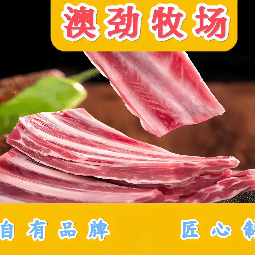 羊排   买2斤送2斤   到手4斤