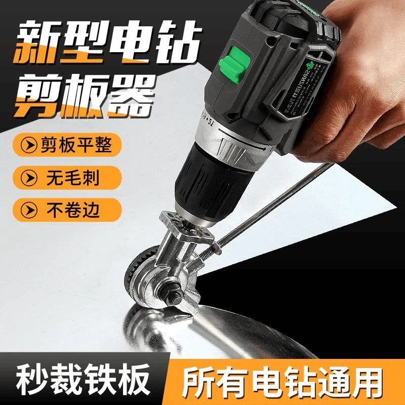 手电钻变剪板器改转换金属板裁剪器铁皮剪