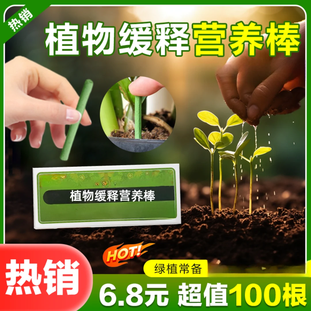 营养通用缓释棒盆栽绿植花卉发财树肥料