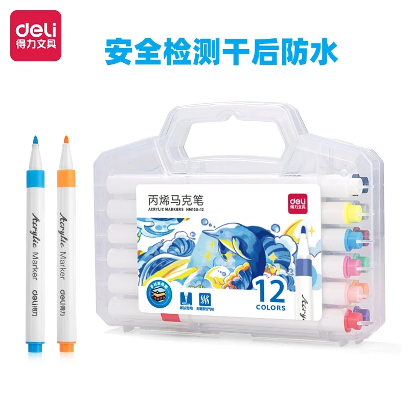 deli得力丙烯马克笔HM108系列12-60色涂鸦绘画水性涂色油性可水洗