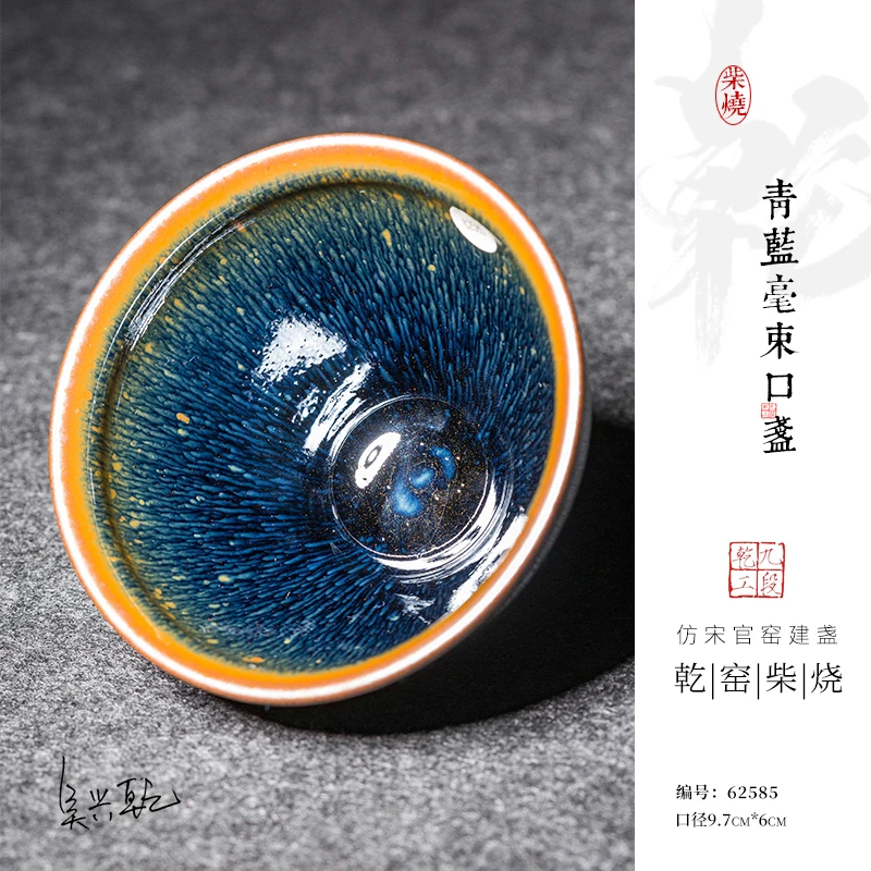 吴兴乾柴烧建盏主人杯青蓝毫束口手工茶杯品茗茶具原矿釉油滴曜变