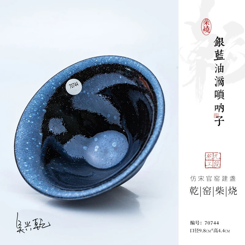 吴兴乾建盏九段乾工柴烧茶具主人杯原矿釉油滴兔毫曜变柴窑手工