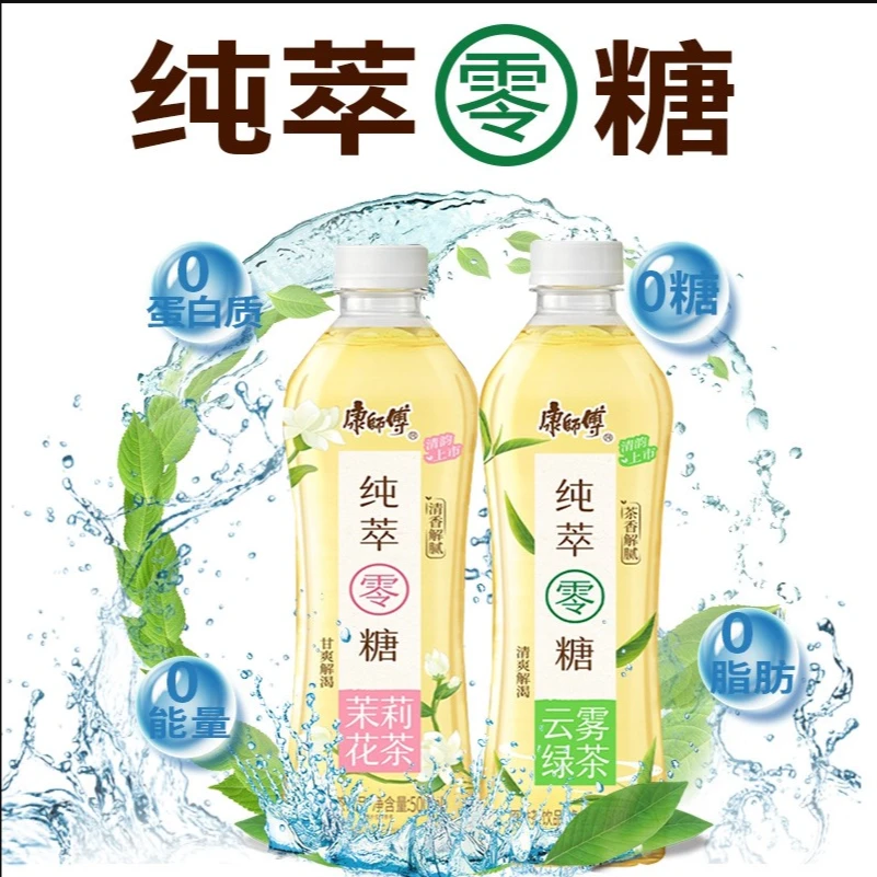 康师傅纯萃零糖(0糖)茉莉花茶云雾绿茶饮料500ml*8瓶混合装4连包