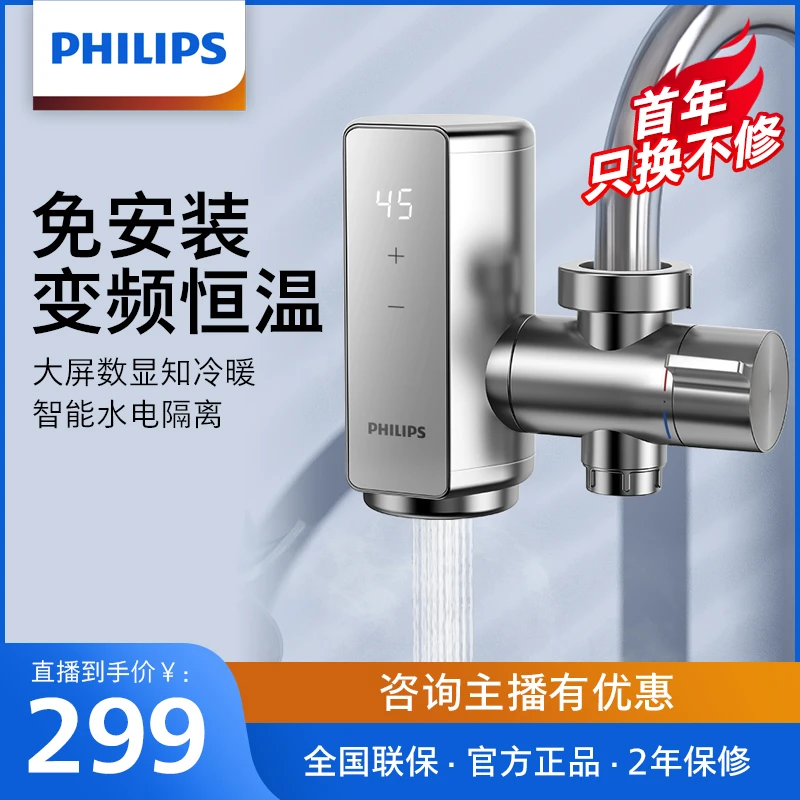 Philips/飞利浦接驳式家用快速热水水冷即热水龙头厨卫两用免储水