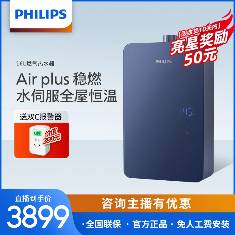 Philips/飞利浦水量伺服器全面屏恒温天然气热水器16升燃气热水器