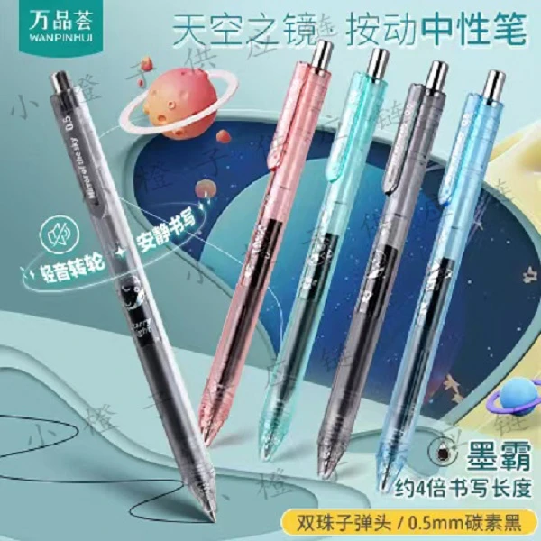 万品荟天空之境限定款子弹头双珠速干大容量笔芯按动中性笔0.5mm