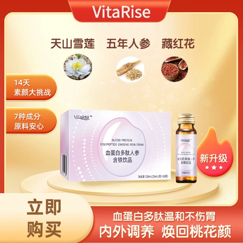 【补气补血】上市仙乐公司Vitarsie血蛋白多肽人参含铁饮25年4月